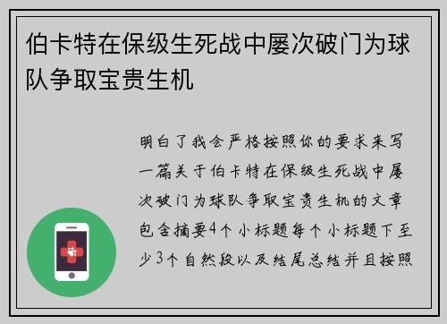 伯卡特在保级生死战中屡次破门为球队争取宝贵生机